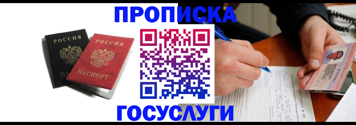 временная регистрация госуслуги в Белоозёрском
